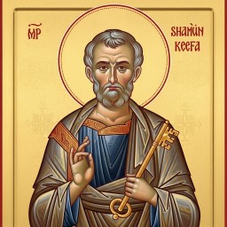 St. Peter (Simon Kefa)