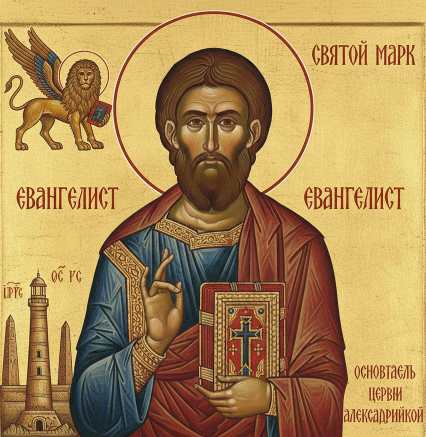 St. Mark the Evangelist